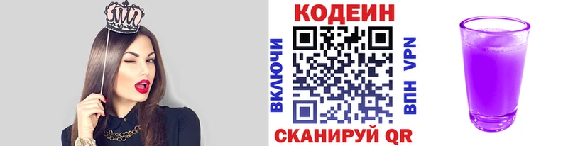 Кодеиновый сироп Lean напиток Lean (лин) Новопавловск